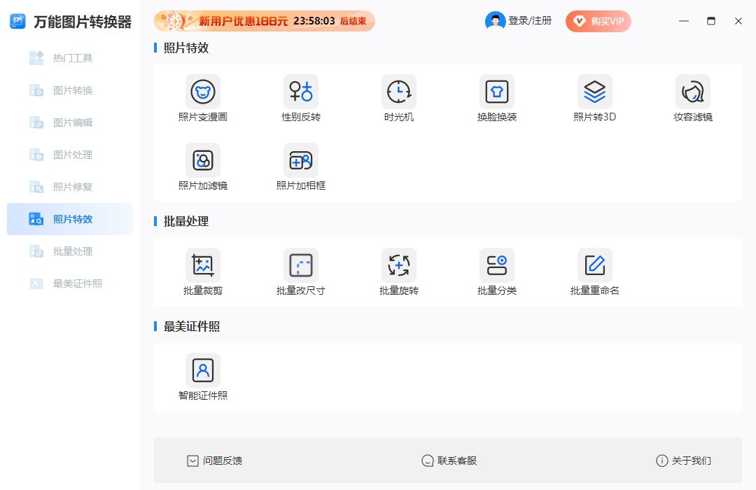 迅捷万能图片转换器