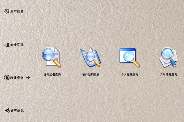 依灏员工证件管理系统