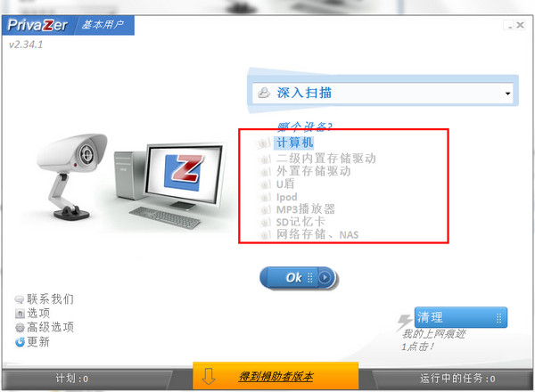 PrivaZer清除上网痕迹