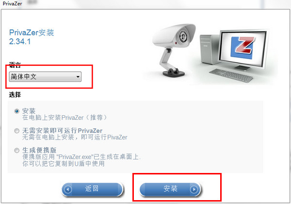 PrivaZer清除上网痕迹