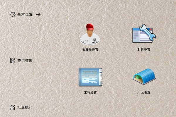 依灏工程材料运费管理系统