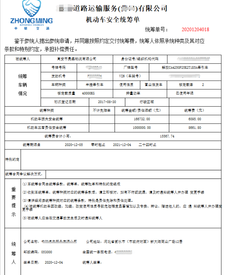 科羽车辆交通安全统筹管理系统