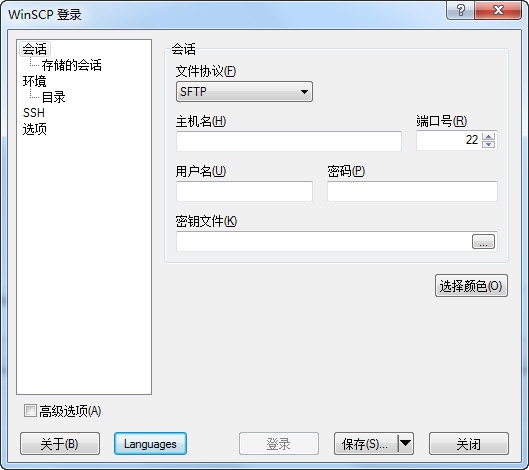 WinSCP(图形化SFTP客户端)