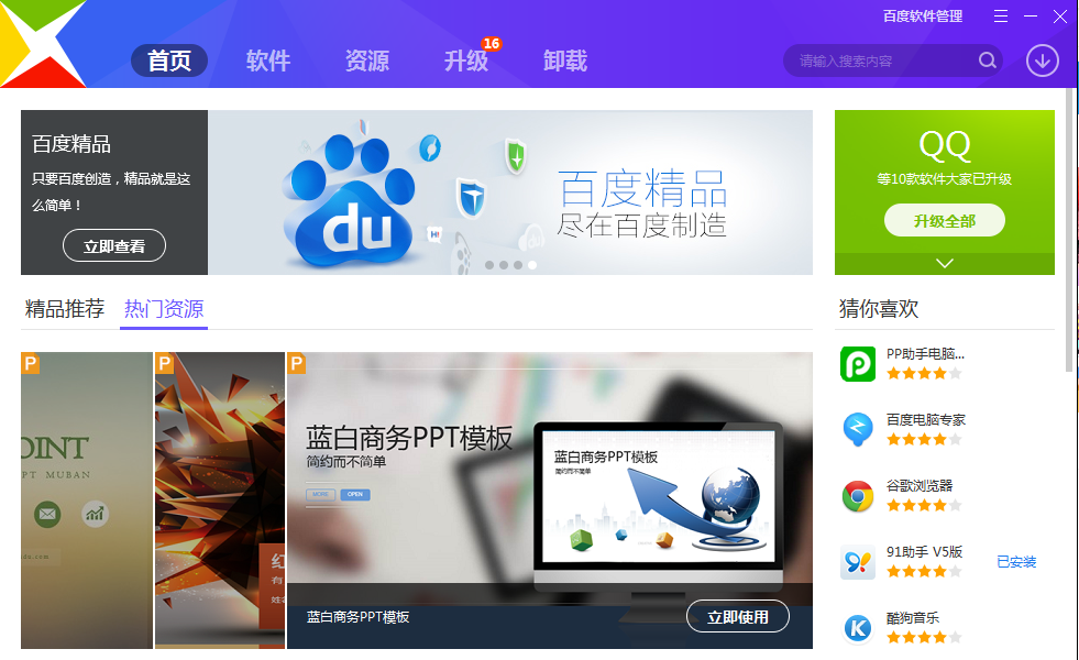 百度软件管家