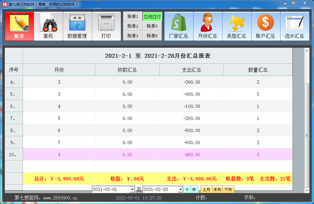 第七感记账软件