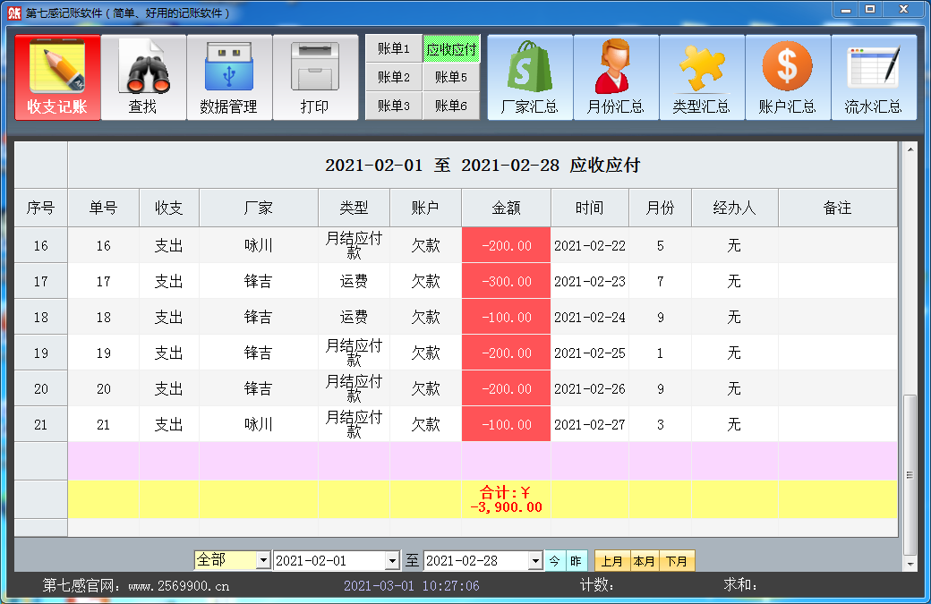 第七感记账软件