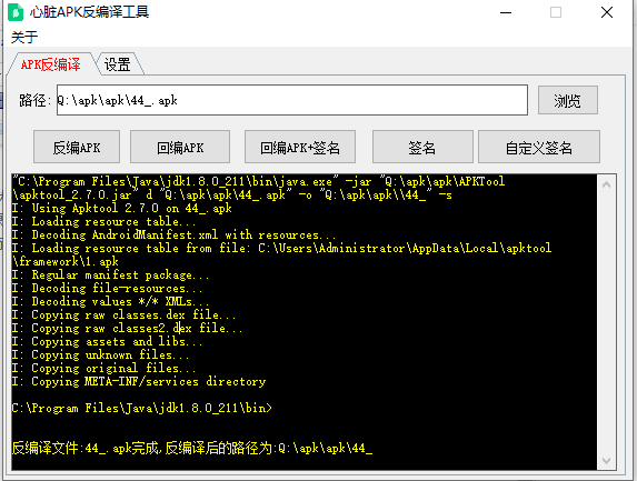 心脏APK反编译工具-安卓软件反编译工具