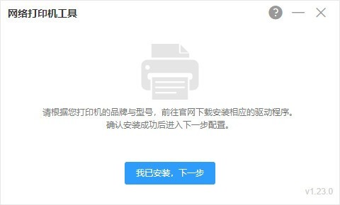 网络打印机工具