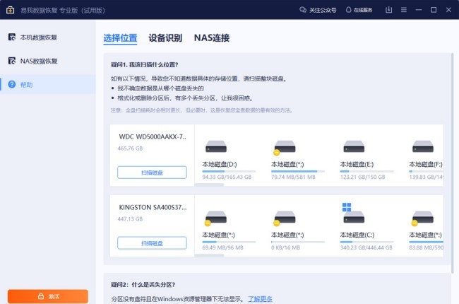 易我数据恢复软件专业版