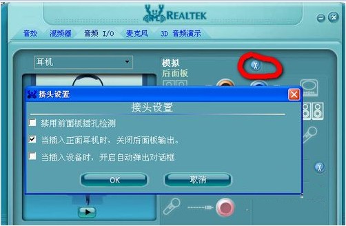 Realtek高清音频管理器(Realtek HD audio)
