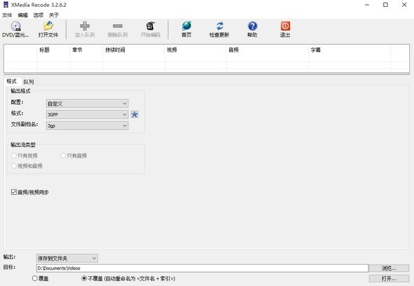 XMedia Recode视频格式转换软件