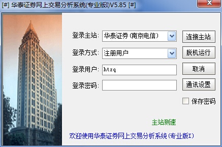 华泰网上交易系统(专业版Ⅲ)