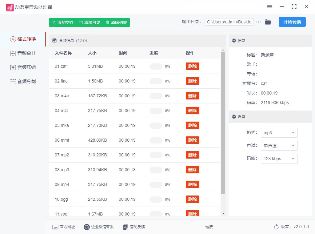 助友宝音频处理器