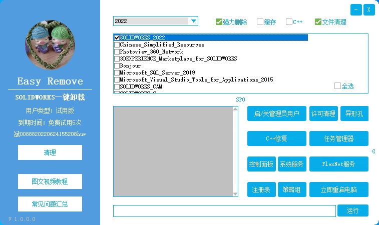 SolidWorks系列软件卸载工具