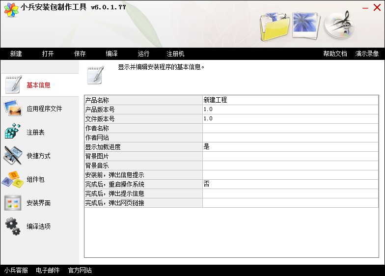 小兵安装包制作工具