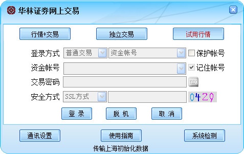 华林网上交易金融终端