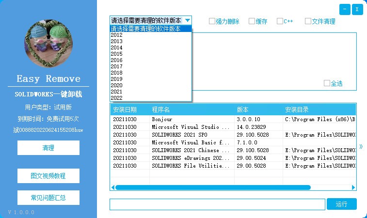 SolidWorks系列软件卸载工具