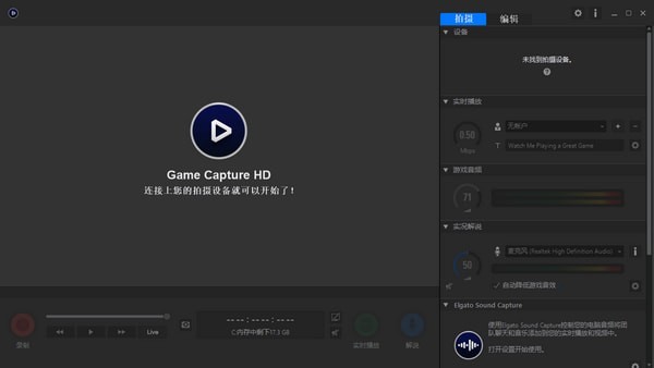 Elgato Game Capture HD(游戏直播软件)