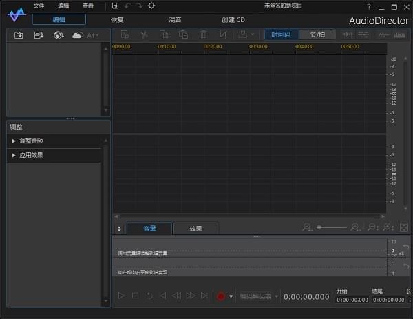 AudioDirector8音频编辑软件