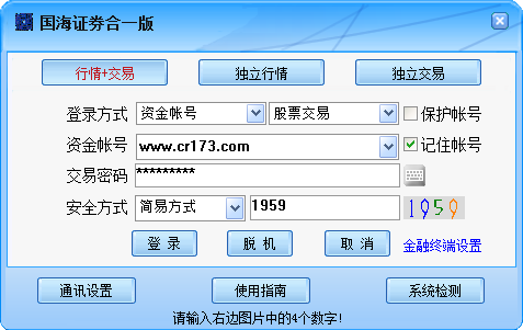 国海证券金探号超级终端