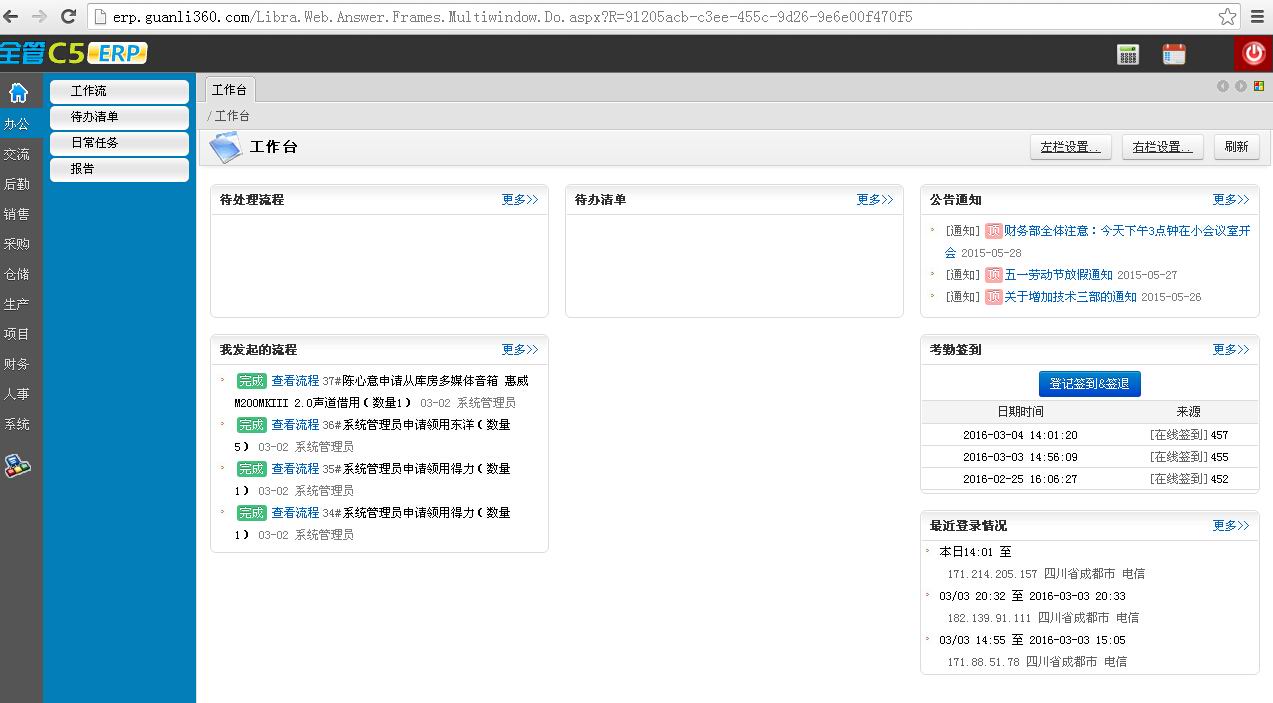 全管C5-ERP企业资源计划管理