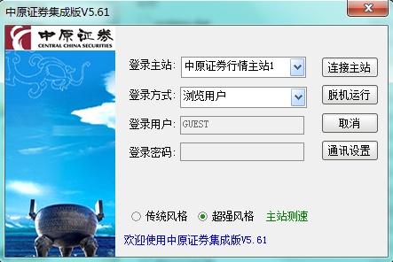 中原证券网上交易(集成版)