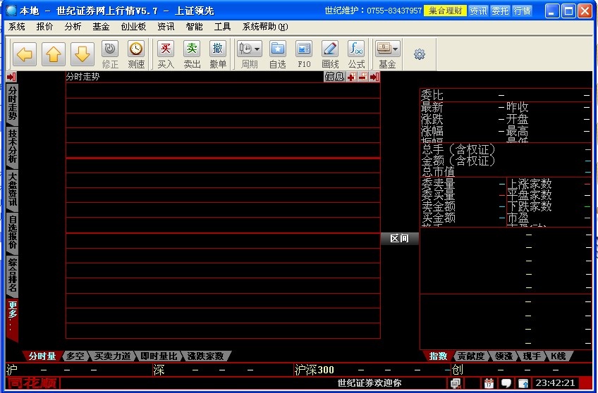 世纪证券网上交易卓越版