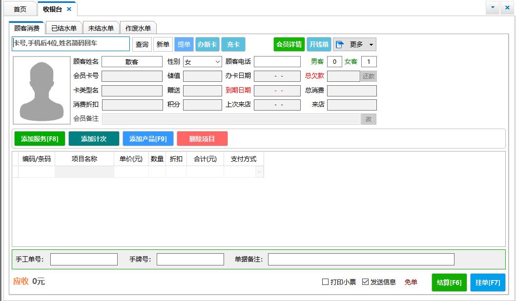 嘉艺会员管理系统