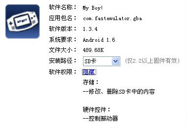 MyBoy(安卓GBA模拟)