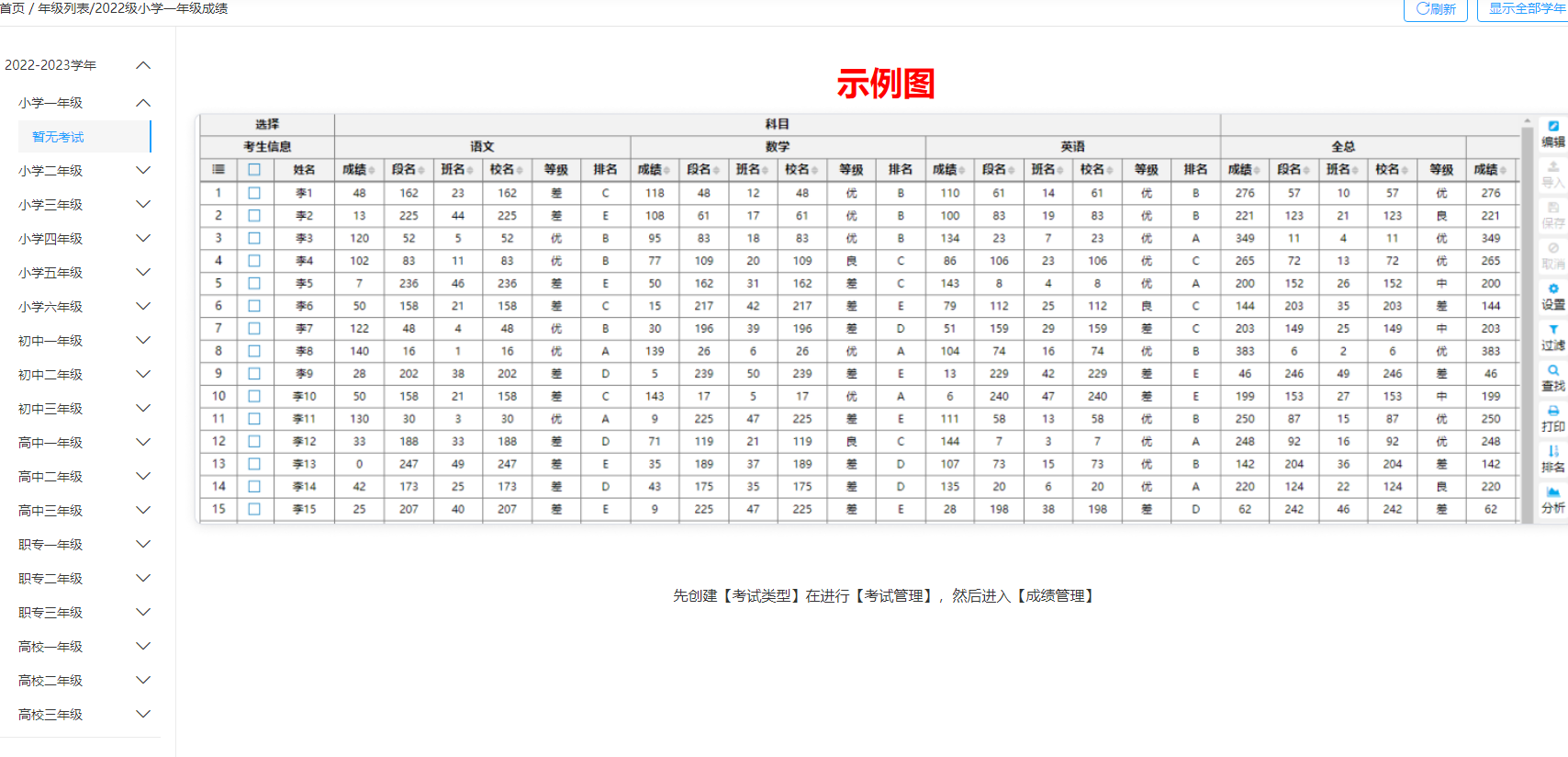 智慧校园