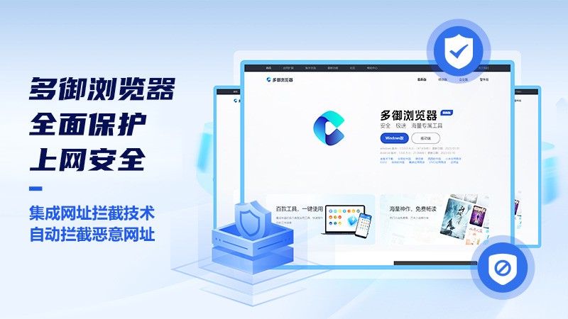 多御浏览器