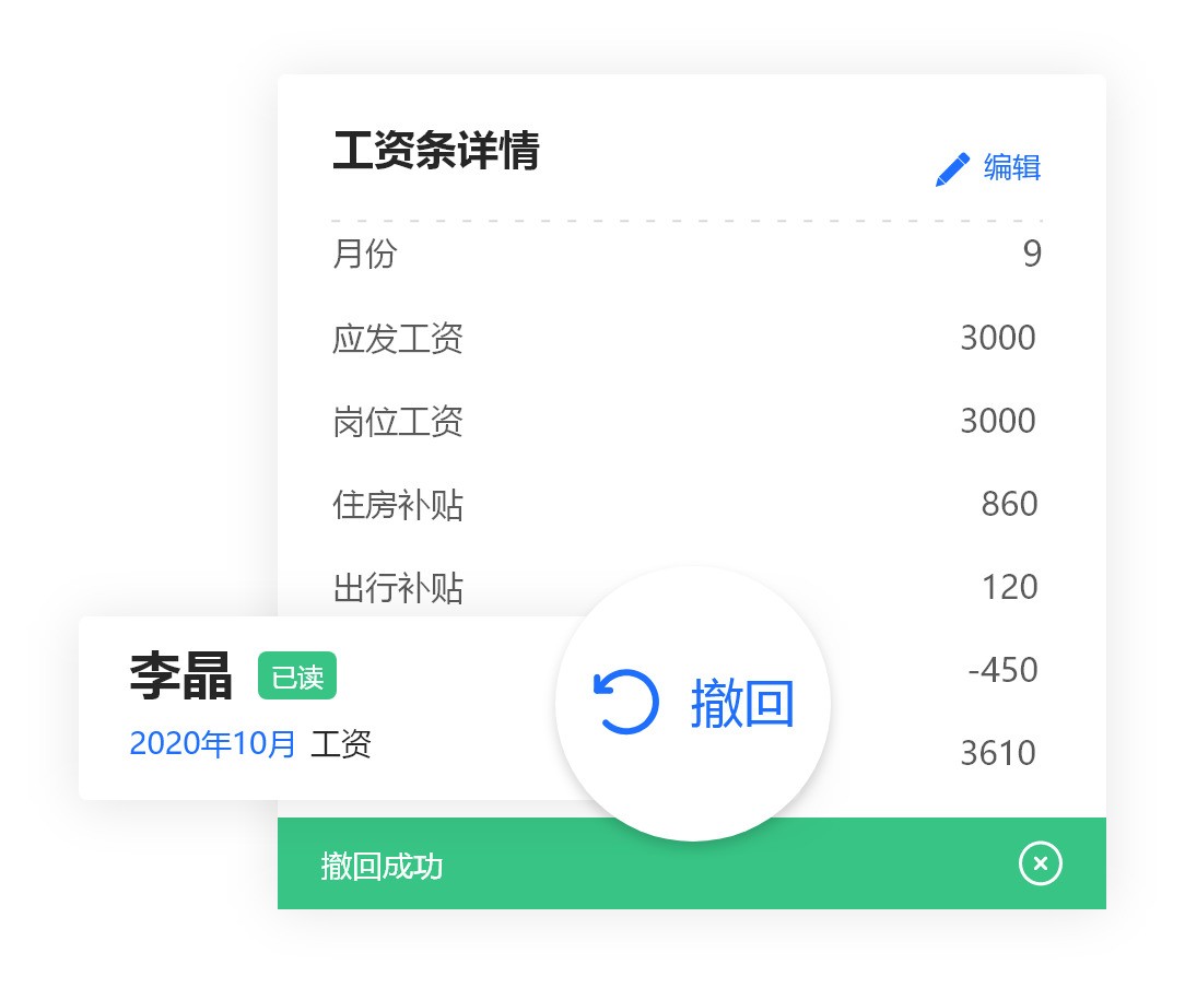大象工资条