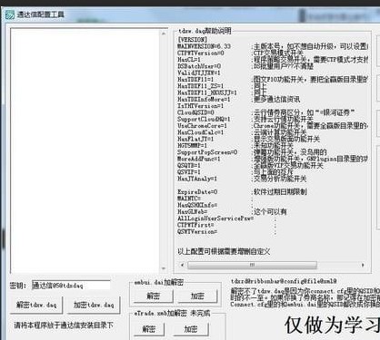 通达信配置工具