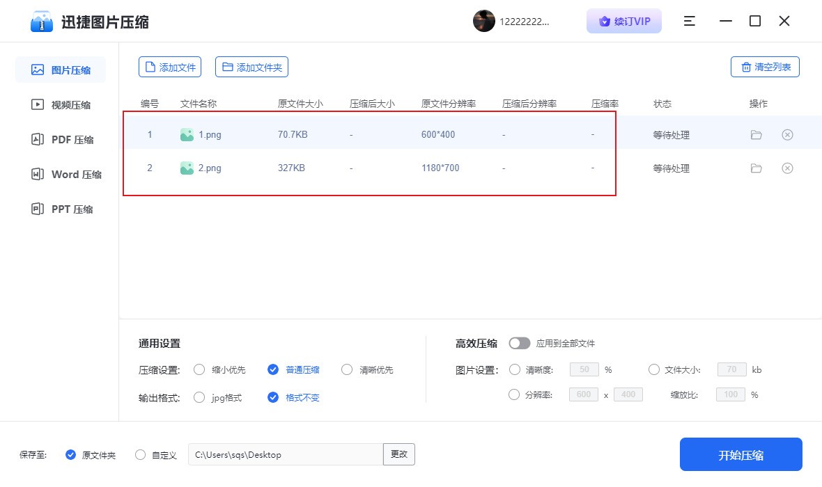 迅捷图片压缩