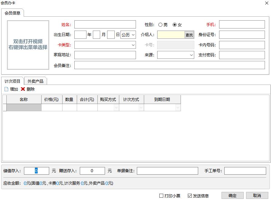 嘉艺会员管理系统