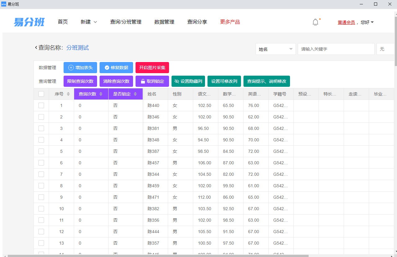 易分班