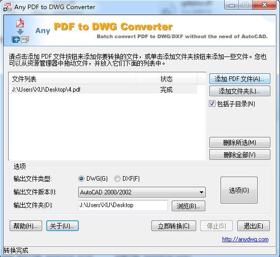 pdf转dwg格式转换器Any PDF to DWG Converter