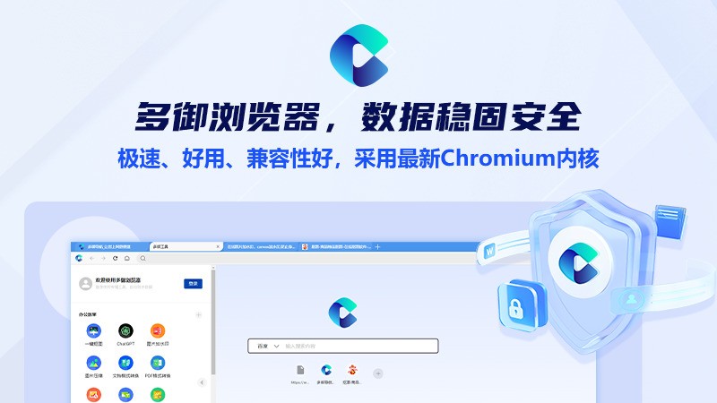 多御浏览器