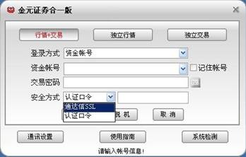 金元证券网上交易新一代