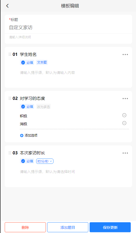 智慧校园