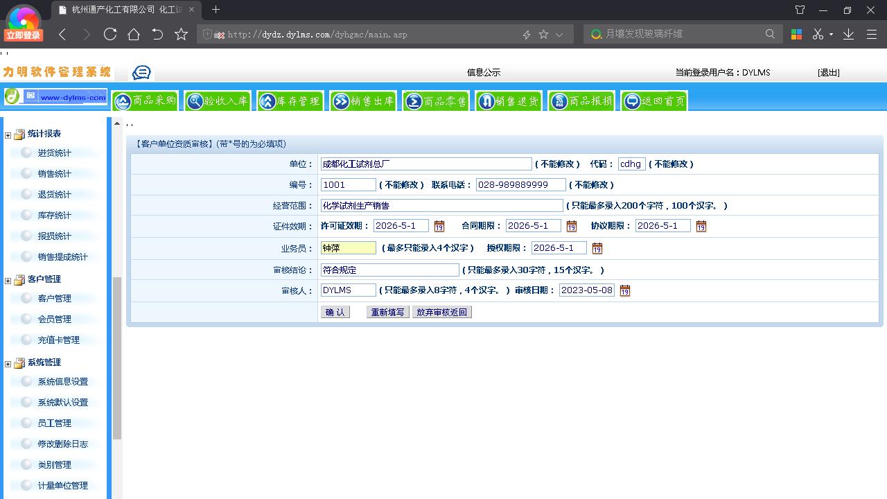 力明化工试剂试药销售库管云数据管理软件