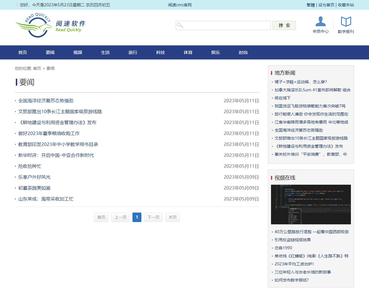 阅速Cms内容管理系统免费版
