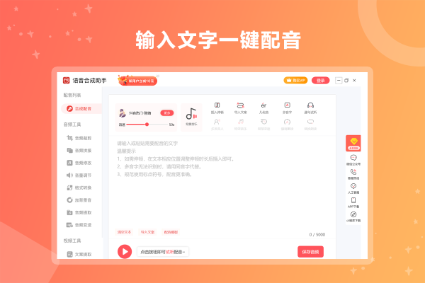 语音合成助手
