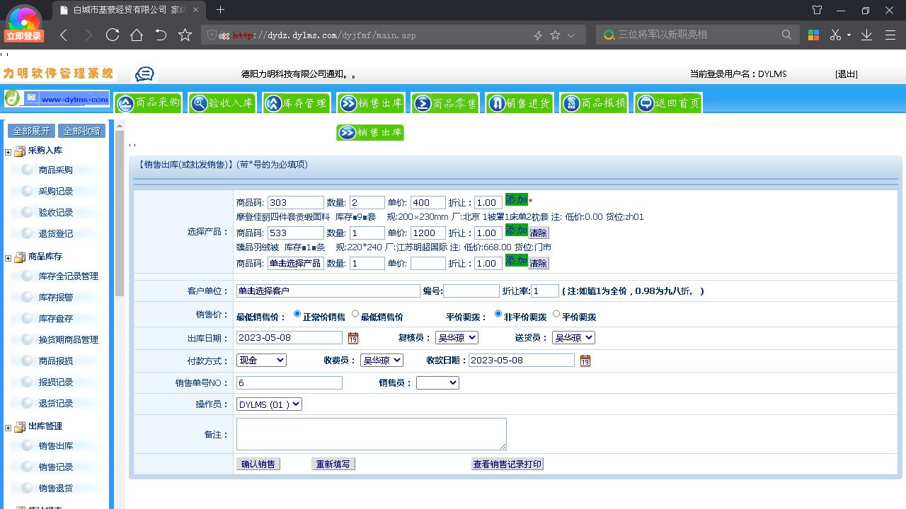 力明家纺销售库管云数据管理软件