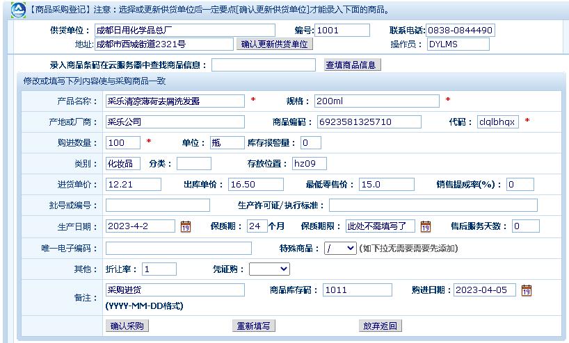 力明商品销售库管云数据软件