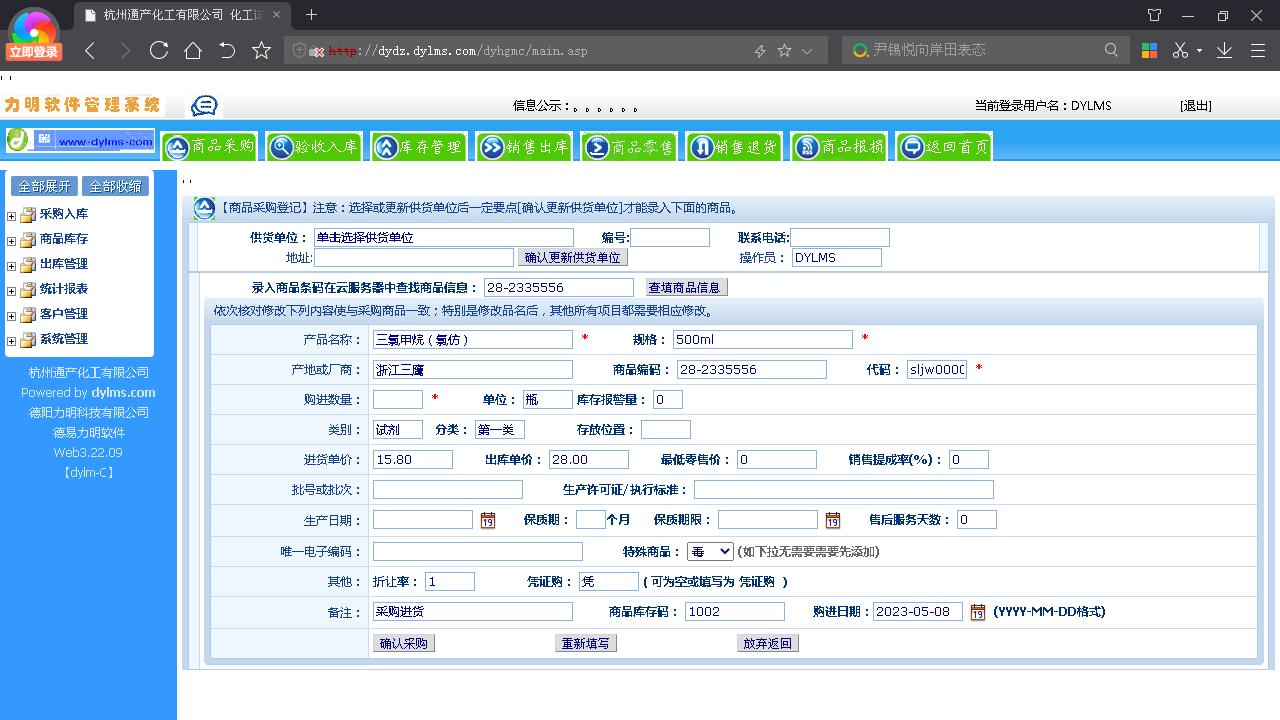 力明化工试剂试药销售库管云数据管理软件