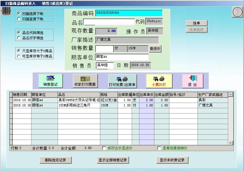 力明文体办公用品销售库管云数据软件