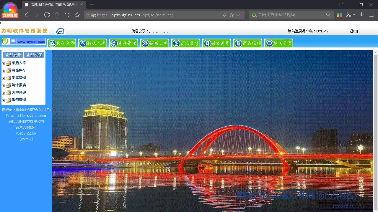 力明灯具销售库管云数据软件