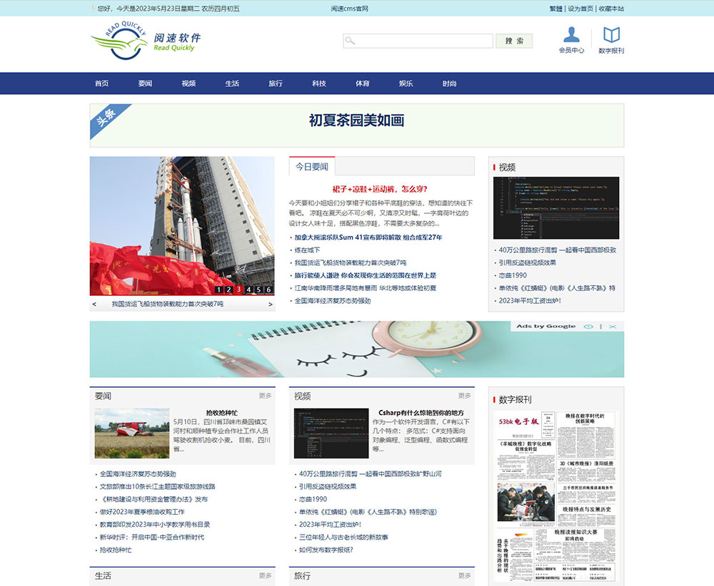 阅速Cms内容管理系统免费版