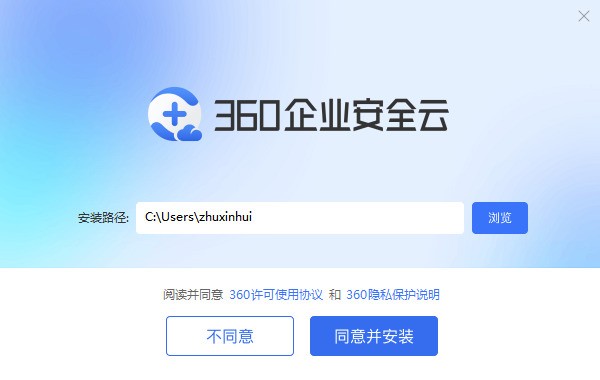 360企业安全云 